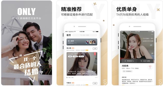 2024年春节使用什么相亲软件能脱单？(图2)