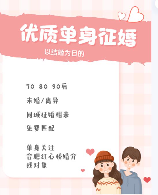 2024年将至优质单身怎么找对象？怎么相亲征婚？年底如何脱单？(图1)