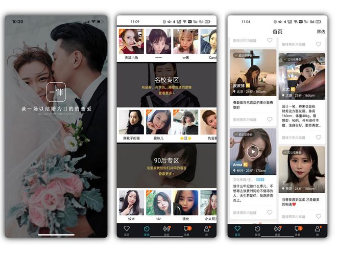 2024年相亲网哪个比较真实可靠？盘点当下靠谱的相亲软件(图1)