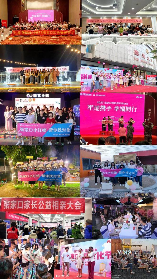 2024张家口首场线下千人相亲大集来了！现场海量单身资源！免费报名！高效脱单！(图2)