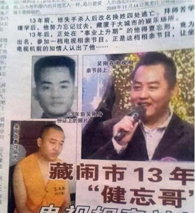 他藏在闹市13年因参加电视相亲节目暴露身份竟牵出一起大案！(图1)