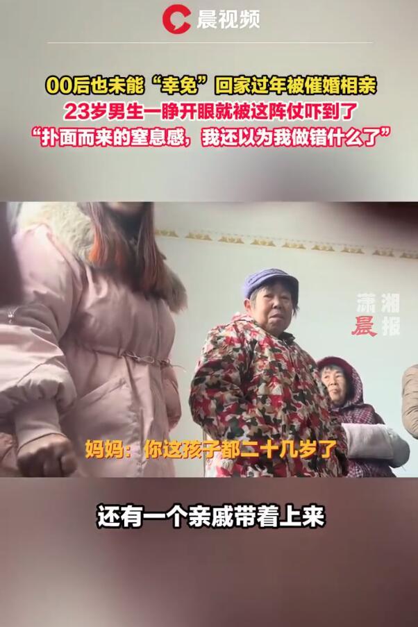 00后也未能幸免回家过年被催婚相亲一睁眼被吓到必赢(图2)