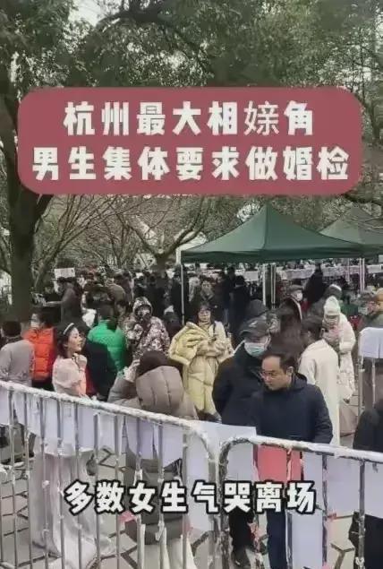 杭州最大相亲角被要求婚检多数女生气哭离场背后真相令人震惊(图1)