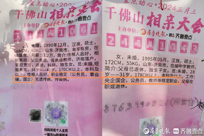 2024千佛山相亲大数据来了！“情绪价值”成婚恋重要考量(图3)