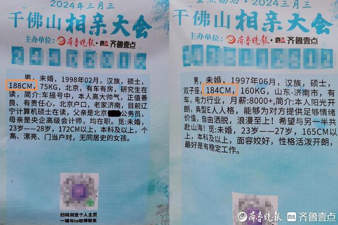 2024千佛山相亲大数据来了！“情绪价值”成婚恋重要考量(图4)