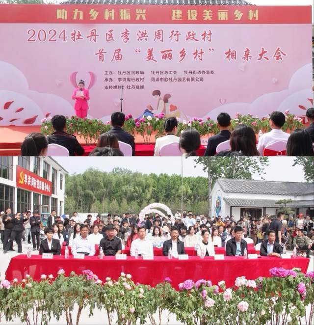 2024牡丹区李洪周行政村首届“美丽乡村”相亲大会圆满举行Bwin必赢(图1)