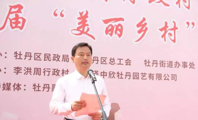 2024牡丹区李洪周行政村首届“美丽乡村”相亲大会圆满举行Bwin必赢(图2)