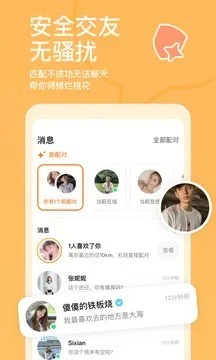 探探交友免费聊天-探探2024正版免费安装-53系统之家(图1)