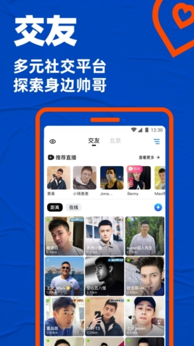 布鲁帝交友软件2024版安装布鲁帝2024安装V7270安卓最新版(图1)