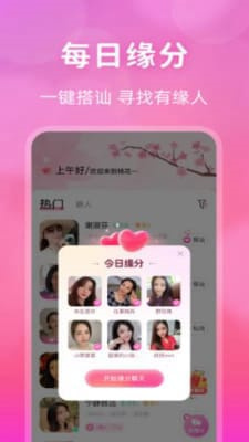 必赢国际桃花交友同城约会2024最新版(图1)