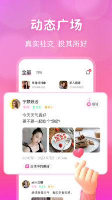 必赢国际桃花交友同城约会2024最新版(图2)
