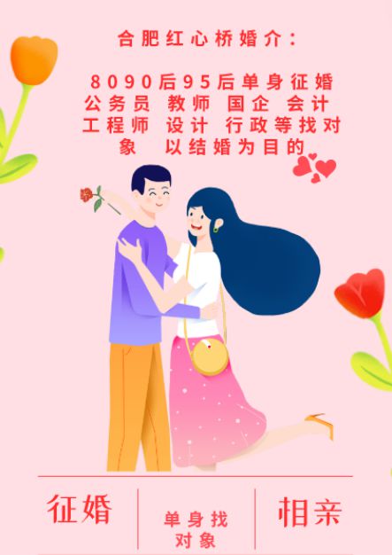 2024年合肥春季白领相亲征婚优质单身找对象大龄离异相亲圈(图1)