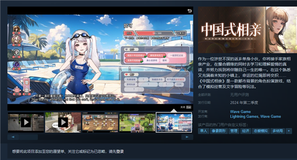 《中国式相亲》宣布11月11日光棍节开售：恋爱养成模拟经营(图2)