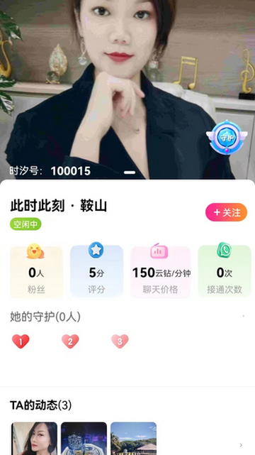 时汐交友手机版V100(图4)