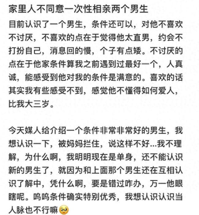 家里人不同意一次性相亲两个男生网友发文引发热议(图1)