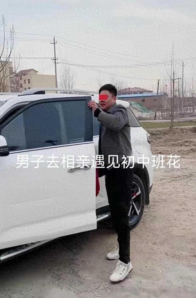 男子相亲发现对方是初中同学俩人羞红了脸媒人：赶紧摆席吧(图1)
