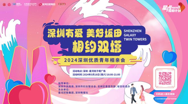 必赢在城市大声说“爱”深圳优质青年相亲会5月18日相约坂田(图8)