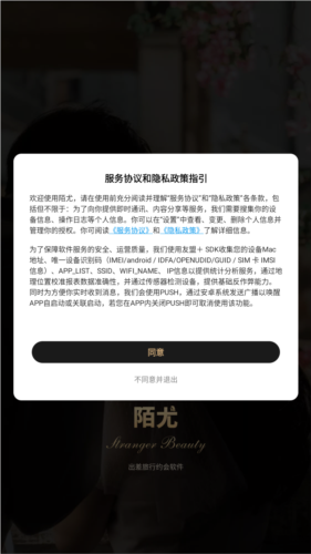 陌尤2024正版免费_陌尤交友软件2024最新版v400安卓版(图1)