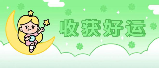 2024年宇宙大展望12星座开运锦囊来啦(图1)