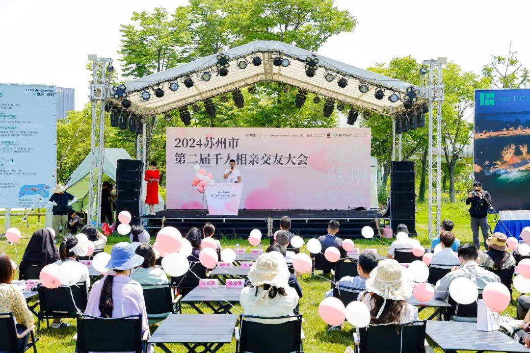 “缘聚苏州情定今生”2024苏州市第二届千人相亲交友大会成功举办(图3)