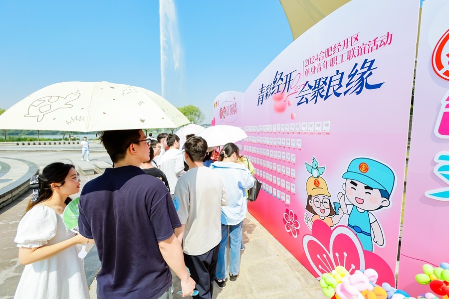 2024合肥经开区单身青年职工联谊活动启动仪式暨情绽520青聚缘游会交友活动圆满落幕(图6)
