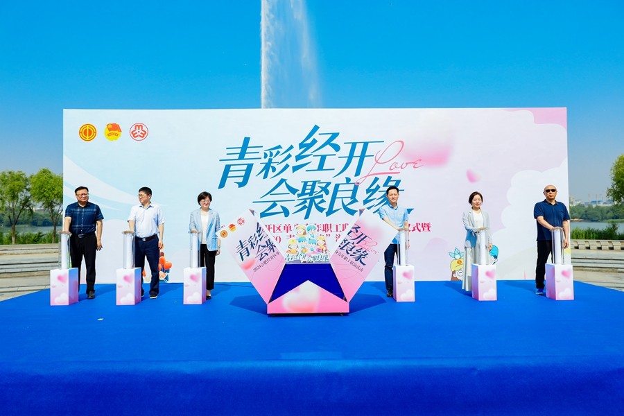 2024合肥经开区单身青年职工联谊活动启动仪式暨情绽520青聚缘游会交友活动圆满落幕(图1)