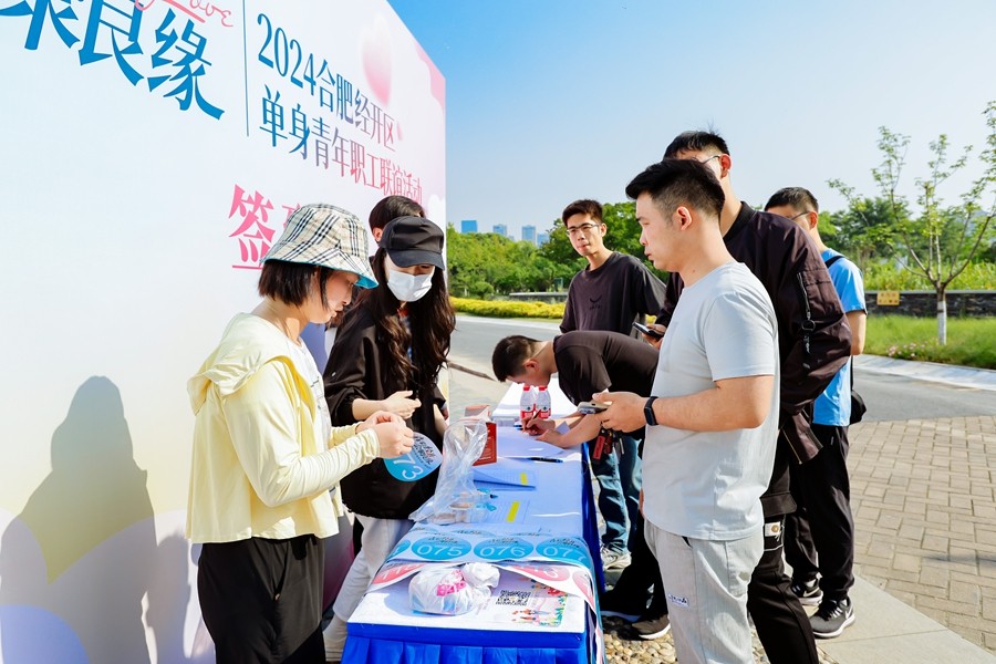 2024合肥经开区单身青年职工联谊活动启动仪式暨情绽520青聚缘游会交友活动圆满落幕(图3)