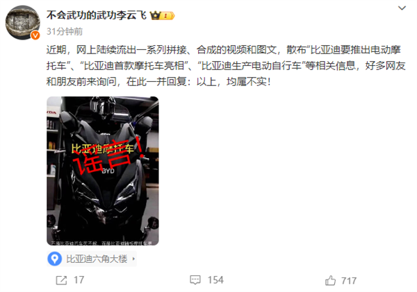 长城之后比亚迪也要造摩托了吗辟谣：均属不实网传信息系伪造(图1)