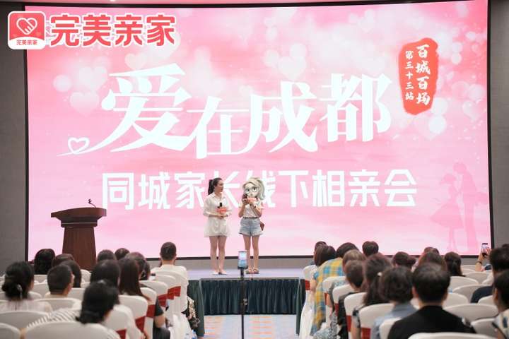 完美亲家搭建爱的桥梁——川渝公益相亲会圆满落幕(图6)