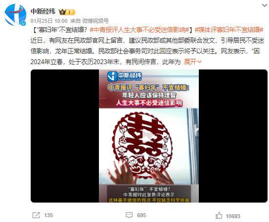 珍爱网：盲目迷信不可取传递正向婚恋价值观(图1)