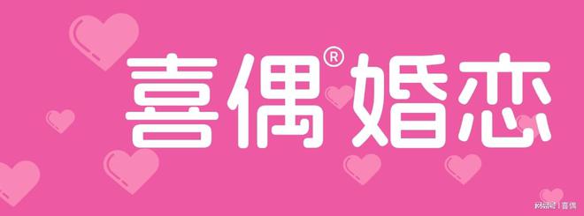 喜偶~广州番禺6月8号下午高颜高薪事业单位相亲活动(图2)