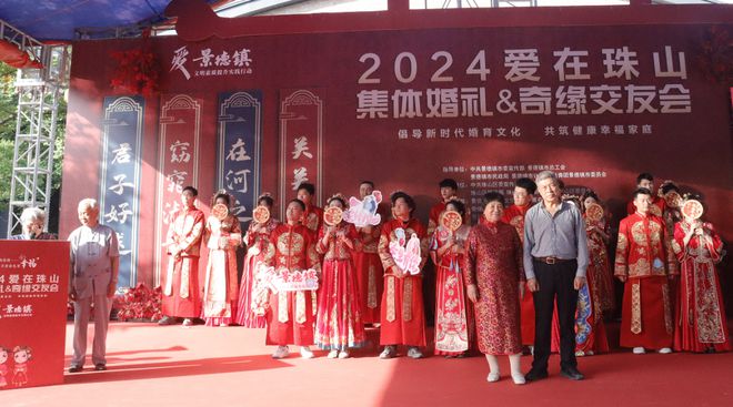 2024爱在珠山集体婚礼奇缘交友会浪漫上演(图4)
