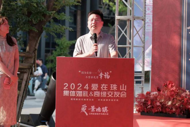 2024爱在珠山集体婚礼奇缘交友会浪漫上演(图3)