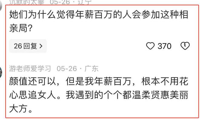 花一万报名高端相亲女子要求年入百万长相帅网友：杠杆太高了(图6)