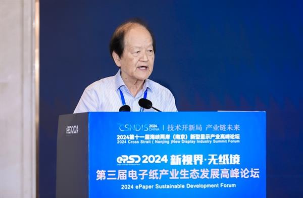 2024电子纸产业发展白皮书发布！第三届电子纸产业生态发展高峰论坛圆满闭幕(图2)