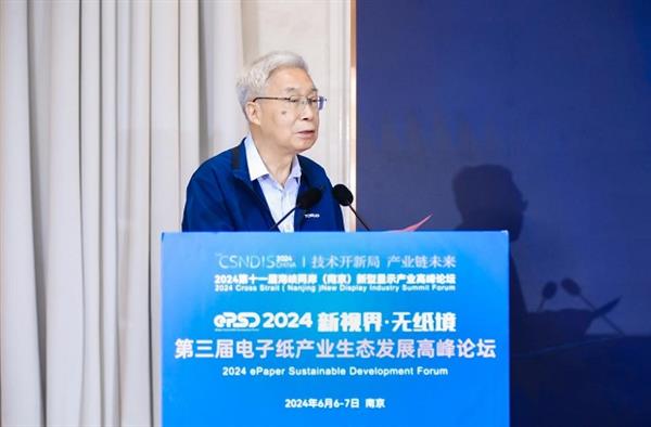 2024电子纸产业发展白皮书发布！第三届电子纸产业生态发展高峰论坛圆满闭幕(图4)