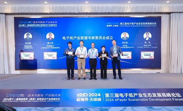2024电子纸产业发展白皮书发布！第三届电子纸产业生态发展高峰论坛圆满闭幕(图9)