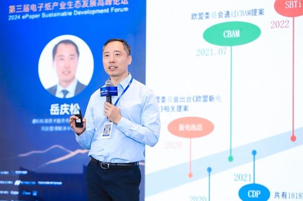 2024电子纸产业发展白皮书发布！第三届电子纸产业生态发展高峰论坛圆满闭幕(图10)