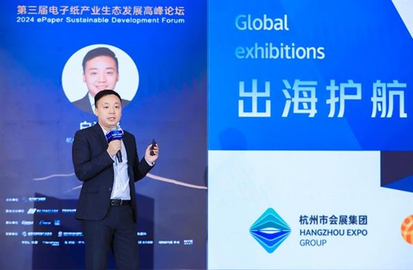 2024电子纸产业发展白皮书发布！第三届电子纸产业生态发展高峰论坛圆满闭幕(图13)