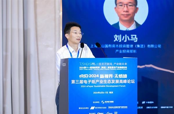 2024电子纸产业发展白皮书发布！第三届电子纸产业生态发展高峰论坛圆满闭幕(图12)
