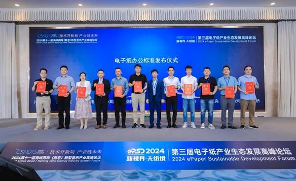 2024电子纸产业发展白皮书发布！第三届电子纸产业生态发展高峰论坛圆满闭幕(图14)