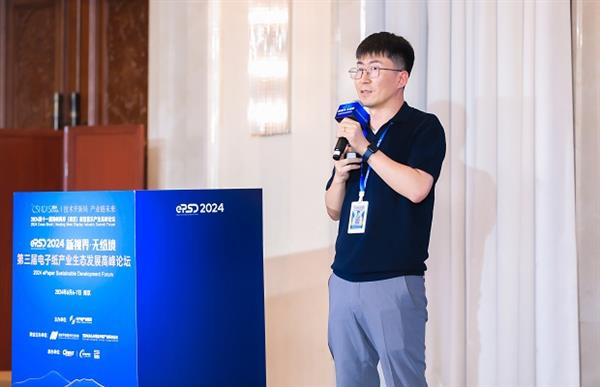 2024电子纸产业发展白皮书发布！第三届电子纸产业生态发展高峰论坛圆满闭幕(图18)