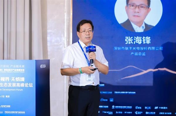 2024电子纸产业发展白皮书发布！第三届电子纸产业生态发展高峰论坛圆满闭幕(图22)