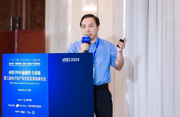 2024电子纸产业发展白皮书发布！第三届电子纸产业生态发展高峰论坛圆满闭幕(图21)