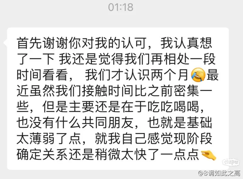 相亲的女生有大佬帮忙分析一下吗？是否应该继续。(图2)