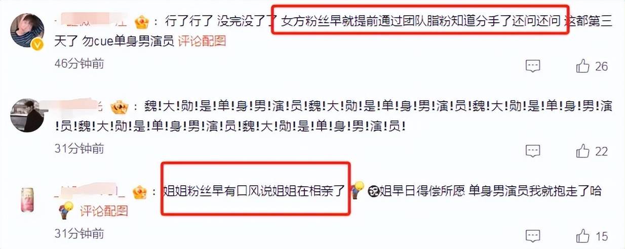 魏大勋秦岚被曝分手！各回各家没交集女方疑半年前开始相亲(图5)