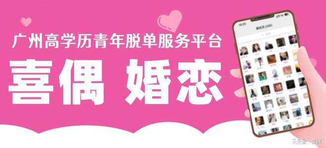 来广州喜偶婚恋报名：周六番禺南沙区周日场交友活动(图3)