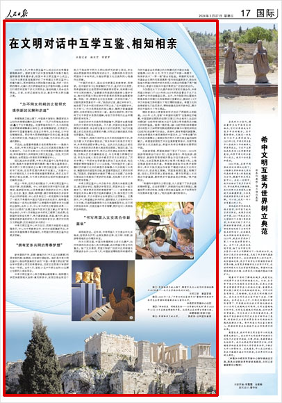 在文明对话中互学互鉴、相知相亲(图1)