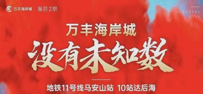万丰海岸城翰府(通知)2024最新-楼盘简介-房价-户型-交房(图11)