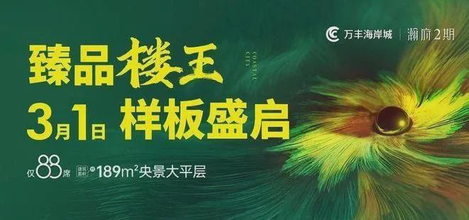 万丰海岸城翰府(通知)2024最新-楼盘简介-房价-户型-交房(图17)